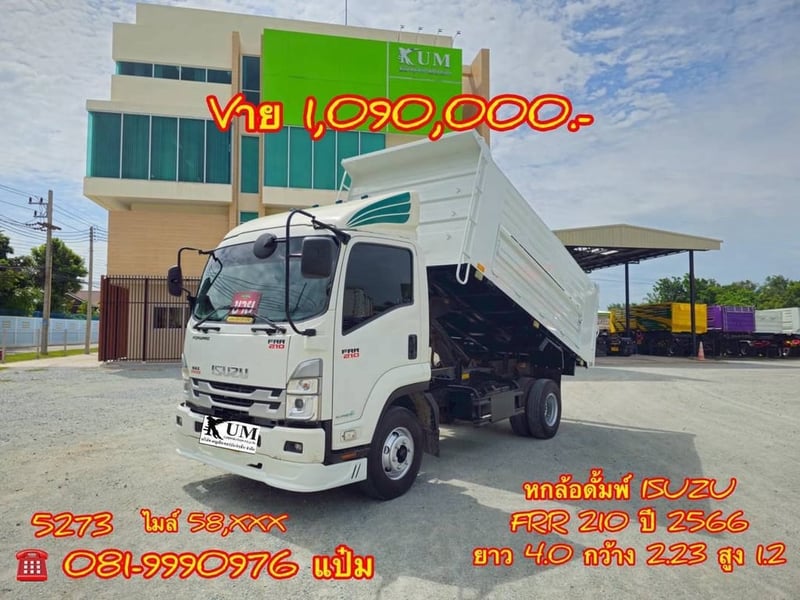 🚚 หกล้อดั้มพ์ ปี 2566 ISUZU FRR 210 เเรง ( 5273) Sาคา 1,090,000.-
