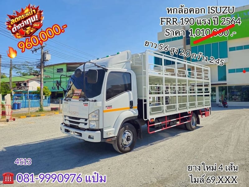  🚛หกล้อคอก  ปี 2564 ISUZU  FRR  190 เเรงม้า Sาคา  960,000.-(4513)