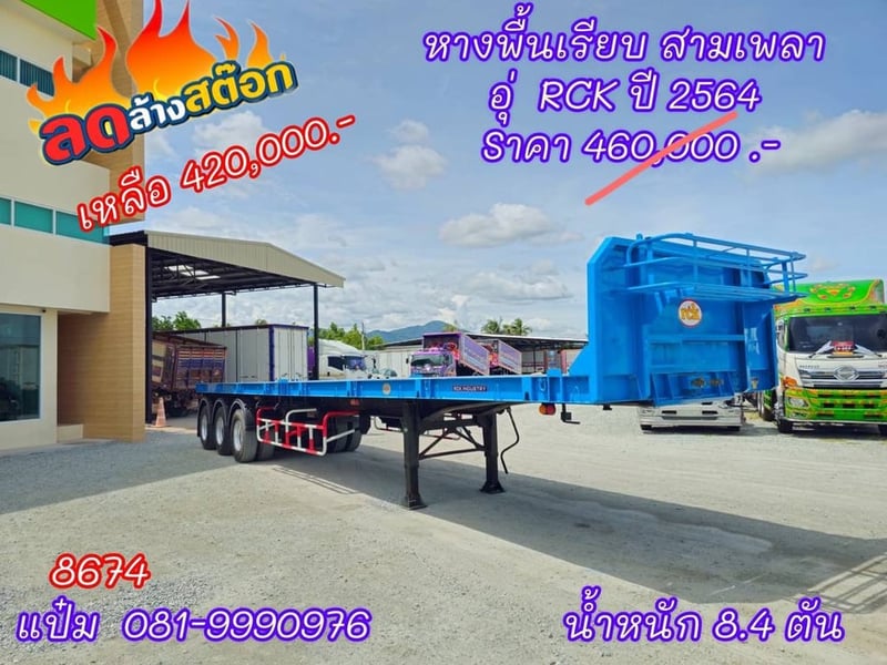 หางพื้นเรียบ สามเพลา ปี 64 อู่RCK  Sาคา  420,000.-(8674)