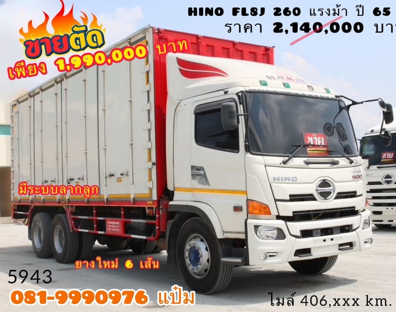 สิบล้อตู้สิบบาน Hino FL8J 260 แรงม้า ปี 65 (5943)