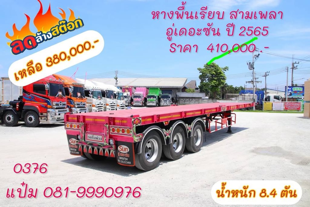 หางพื้นเรียบ สามเพลา ปี 65 อู่เดอะซัน  Sาคา  380,000.-(0376)