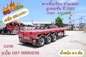 หางพื้นเรียบ สามเพลา ปี 65 อู่เดอะซัน  Sาคา  380,000.-(0376)