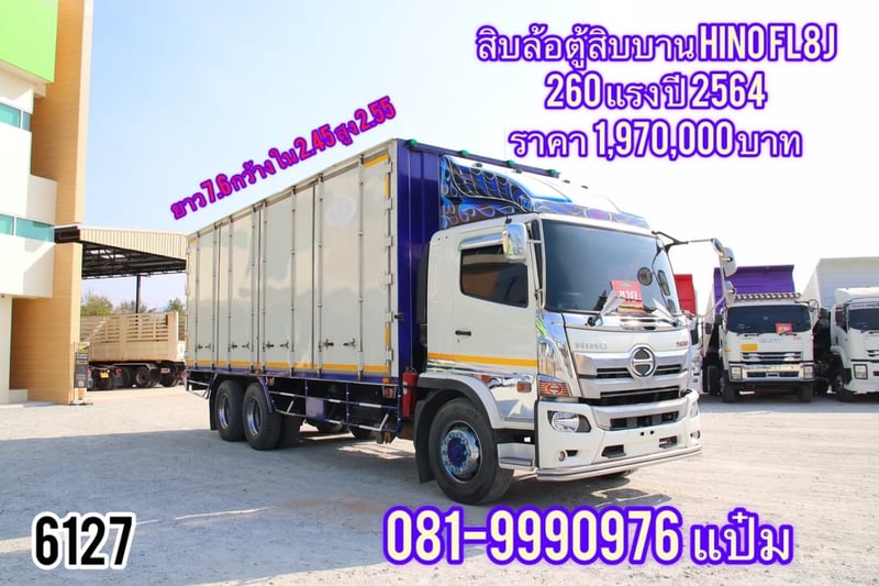 สิบล้อตู้ เพลาเดียว ปี 2564 HINO FL8J  260 เเรง ราคา 1,970,000.-(6127) ดูรถชลบุรี