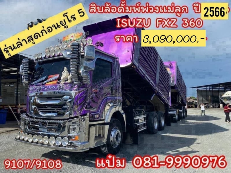 สิบล้อดั้มพ์พ่วงเเม่ลูก  ปี 2566  ISUZU  FXZ 360 แรงม้า ราคา  3,090,000.-(9107)(9108)