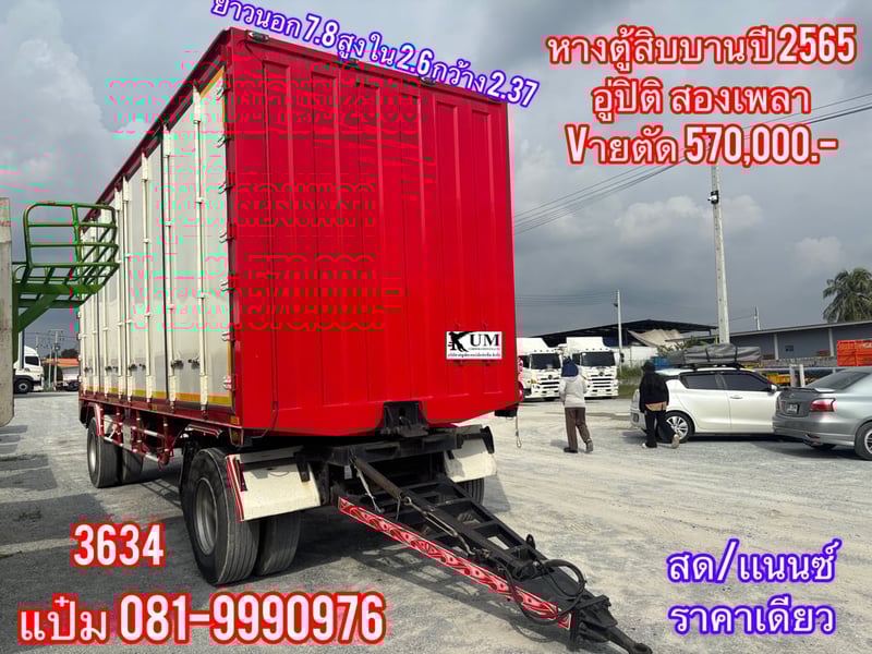 🚚หางตู้สิบบาน ปี 2565 อู่ ปิติ  สองเพลา ราคา  570,000.-(3634)