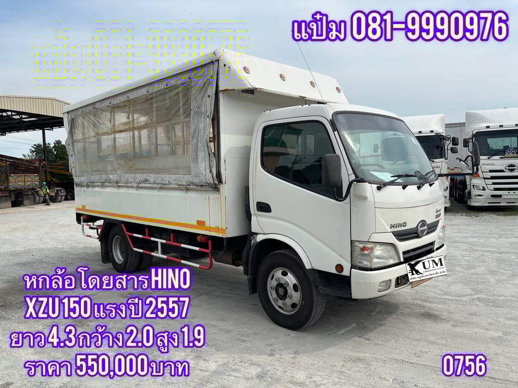 หกล้อโดยสาร HINO XZU 150 เเรงม้า ปี 2557 ยาว 4.3 กว้าง 2.0 สูง 1.9 ราคา 550,000.- (0756) หกล้อโดยสาร HINO XZU 150 เเรงม้า ปี 2557 ยาว 4.3 กว้าง 2.0 สูง 1.9 ราคา 550,000.- (0756)
