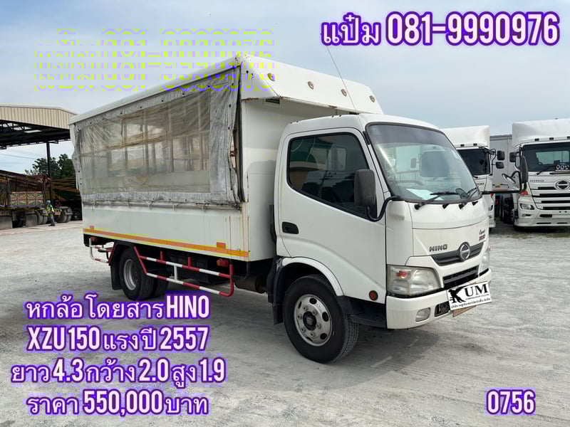 หกล้อโดยสาร HINO  XZU 150  เเรงม้า ปี 2557  ยาว 4.3  กว้าง 2.0 สูง 1.9 ราคา 550,000.- (0756)