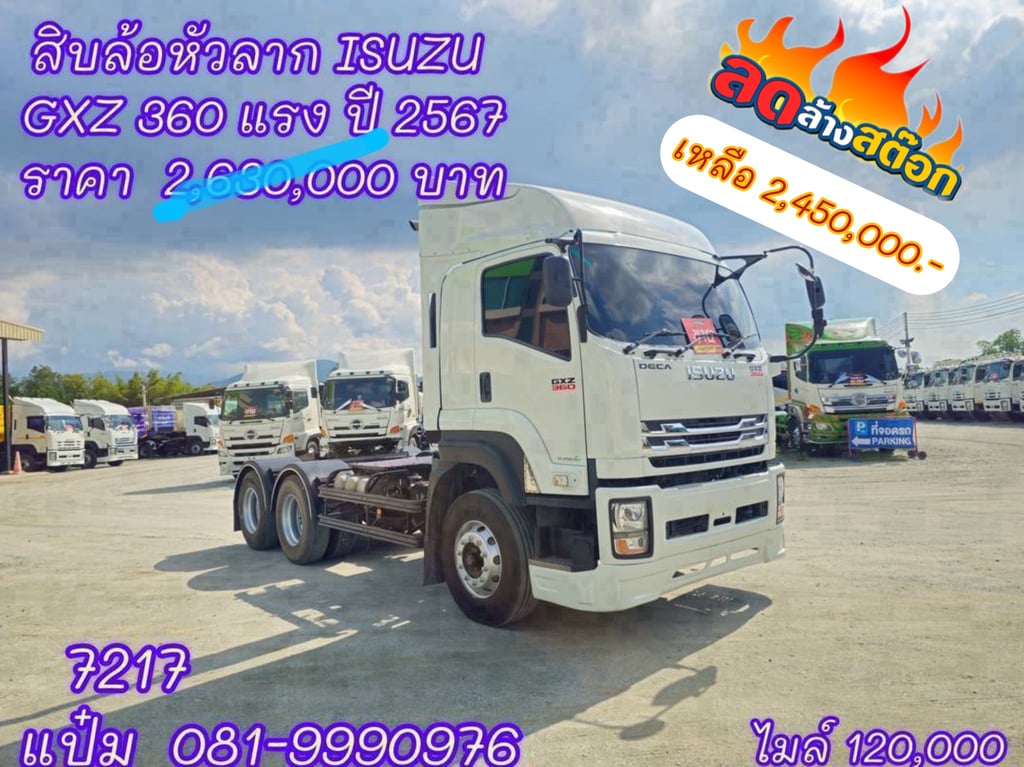 🚚สิบล้อหัวลาก ปี 2567 ISUZU GXZ 360 แรงม้า ราคา 2,450,000.-(7217) 🚚สิบล้อหัวลาก ปี 2567 ISUZU GXZ 360 แรงม้า ราคา 2,450,000.-(7217)