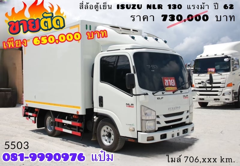 สี่ล้อตู้เย็น ISUZU NLR 130 แรงม้า ปี 62 (5503)