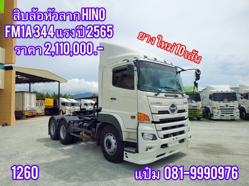 🚚สิบล้อหัวลาก  ปี 2565 HINO FM1A  344 แรงม้า   ราคา 2,110,000.-(1260)