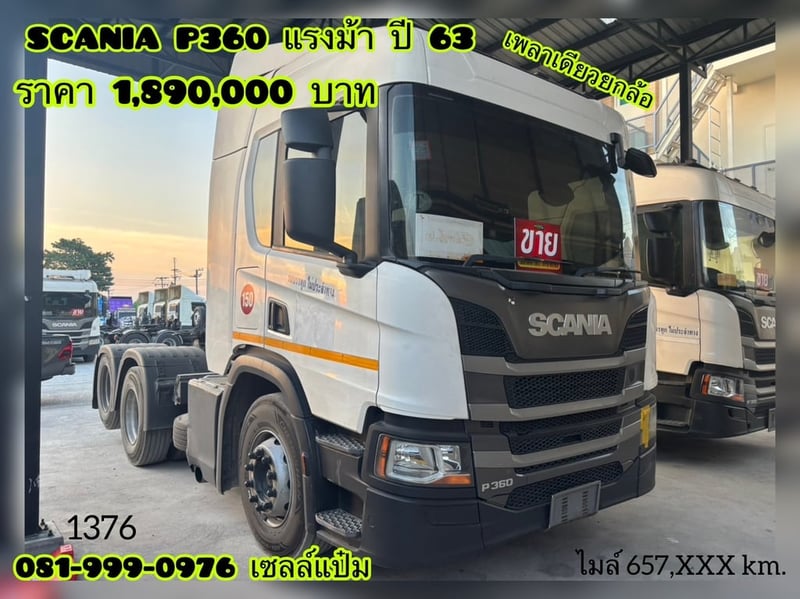 🔥 SCANIA P360 แรงม้า เพลาเดียวยกล้อ  ลากหนักได้ ประหยัดกว่า ปี 2020 (1376)