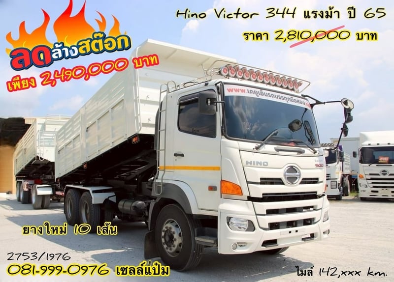 🚚สิบล้อดั้มพ์ พ่วงเเม่ลูก  ปี  65  HINO 344 แรงม้า Sาคา  2,490,000.-( 2753 )(1976)