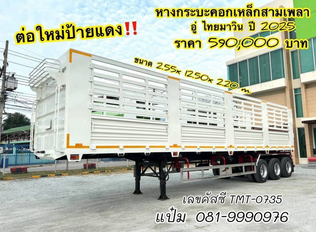 🚚หางคอกสามเพลา   ปี 2568  อู่ไทยมาวิน   Sาคา 590,000.-( 0735 )