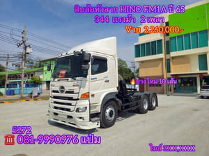 🚚 สิบล้อหัวลาก ปี 2565 HINO FM1A 344 เเรง Sาคา 2,260,000.-(5272) 🚚 สิบล้อหัวลาก ปี 2565 HINO FM1A 344 เเรง Sาคา 2,260,000.-(5272)