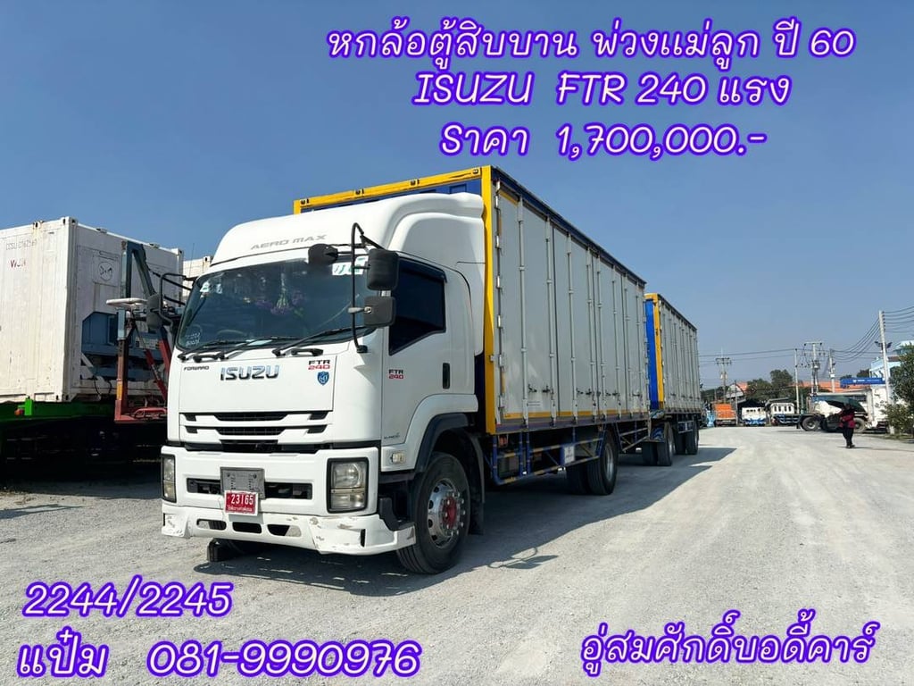 🚌หกล้อตู้ พ่วงเเม่ลูก ปี 60 ISUZU  FTR 240 เเรง  Sาคา  1,700,000.-(2244)(2245)