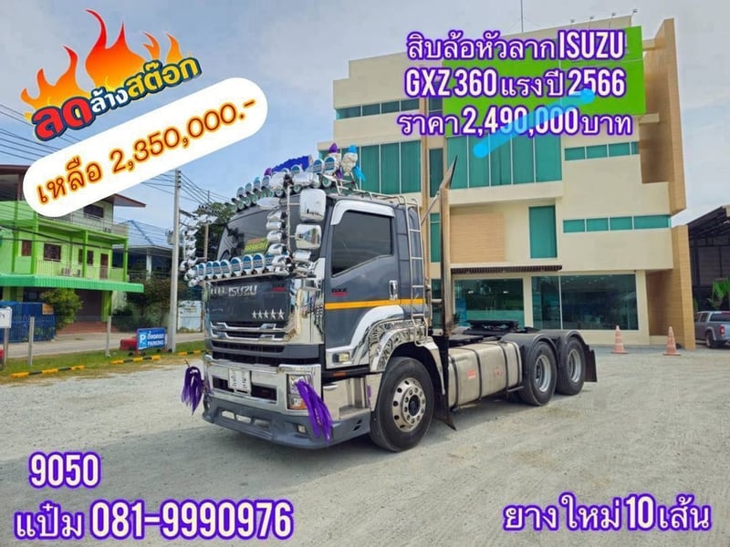 🚌สิบล้อหัวลาก ปี 2566 ISUZU  GXZ   360  แรงม้า Sาคา  2,350,000.-(9050)