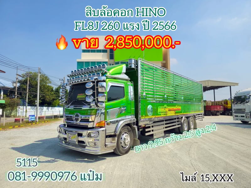 🚚สิบล้อคอก ปี 2566  HINO VICTOR  260 เเรงม้า Sาคา  2,850,000.-(5115)