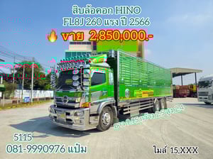 🚚สิบล้อคอก ปี 2566 HINO VICTOR 260 เเรงม้า Sาคา 2,850,000.-(5115) 🚚สิบล้อคอก ปี 2566 HINO VICTOR 260 เเรงม้า Sาคา 2,850,000.-(5115)