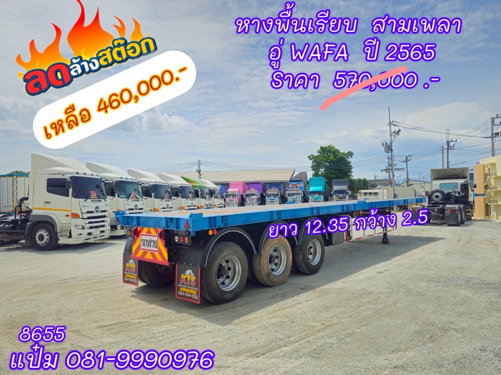 🔥 ขายหมดคือจบ ลดจนร้องขอชีวิต หางพื้นเรียบ สามเพลา ปี 65 อู่วาฟา  Sาคา 460,000.-(8655)