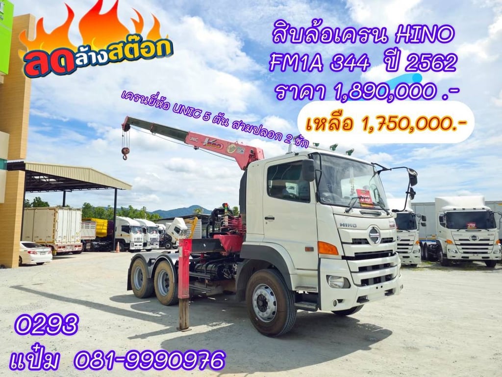 🚌สิบล้อหัวลาก ปี 2562 HINO FM1A 344 แรงม้า ราคา 1,750,000.-(0293) 🚌สิบล้อหัวลาก ปี 2562 HINO FM1A 344 แรงม้า ราคา 1,750,000.-(0293)