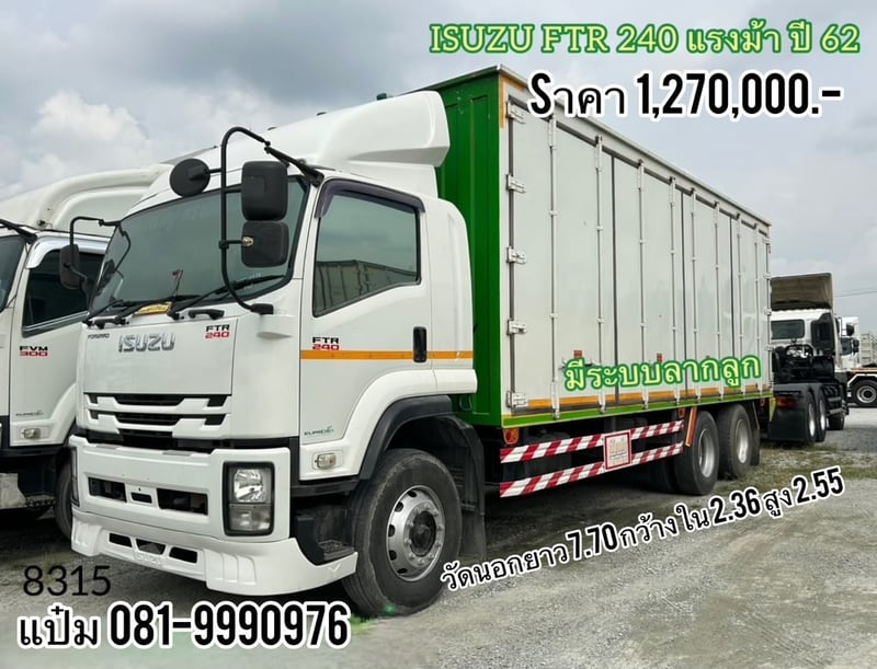 🚚สิบล้อตู้สิบบาน ปี 2562 ISUZU  FTR  240 แรงม้า Sาคา  1,270,000.-(8315)