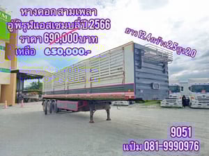 🚚หางคอก  ปี 2566 สามเพลา   อู่พิรุฬ Sาคา  650,000.-(9051)