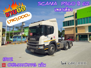 🔥 SCANIA P360 แรงม้า เพลาเดียวยกล้อ  ลากหนักได้ ประหยัดกว่า ปี 2019 (1372)