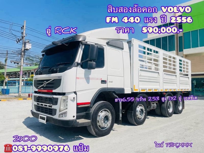 🚚สิบสองล้อคอก ปี 2556 VOLVO FM 440 เเรงม้า Sาคา  590,000.-(2900)