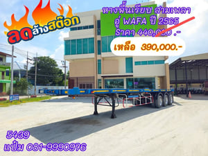 หางพื้นเรียบ สามเพลา ปี 65 อู่วาฟา  Sาคา 390,000.-(5439)