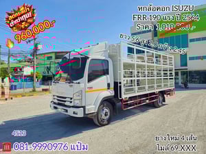 🚛หกล้อคอก  ปี 2564 ISUZU  FRR  190 เเรงม้า Sาคา  960,000.-(4513)