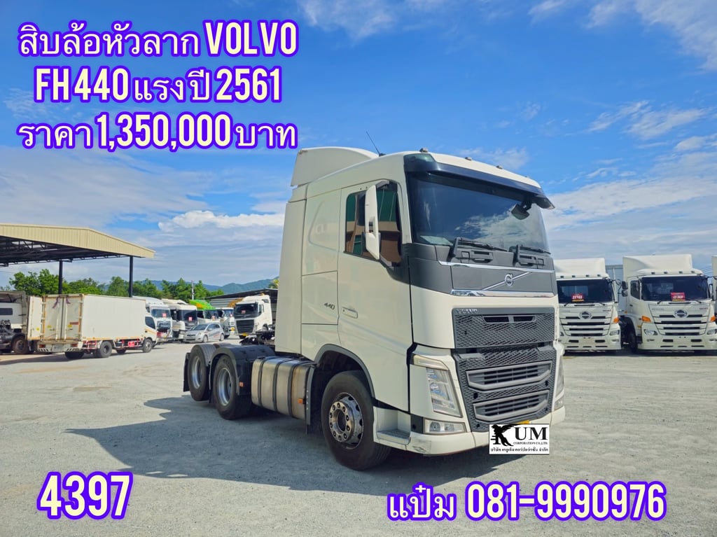 สิบล้อหัวลาก ปี 2561 VOLVO FH 440 แรงม้า ราคา 1,350,000.-(4397) สิบล้อหัวลาก ปี 2561 VOLVO FH 440 แรงม้า ราคา 1,350,000.-(4397)