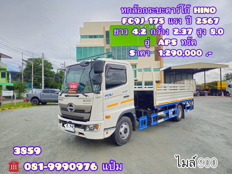 🚚หกล้อคาร์โก้ เว้นช่องติดเครน ปี 25657 HINO FC9 175 เเรงม้า Sาคา  1,290,000.-(3859)