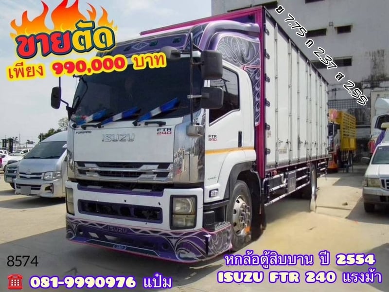 🚚หกล้อตู้สิบบาน ปี 2554      ISUZU FTR 240แรง (8574)       Sาคา 990,000.- 