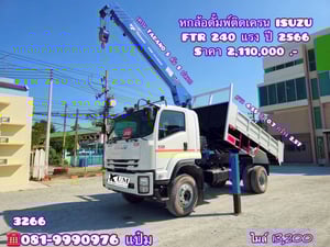 🚚หกล้อดั้มพ์ติดเครน ปี 2566 ISUZU FTR 240 แรงม้า ติดเครน 8 ตัน 3 ปลอก Sาคา 2,110,000.-(3266) 🚚หกล้อดั้มพ์ติดเครน ปี 2566 ISUZU FTR 240 แรงม้า ติดเครน 8 ตัน 3 ปลอก Sาคา 2,110,000.-(3266)