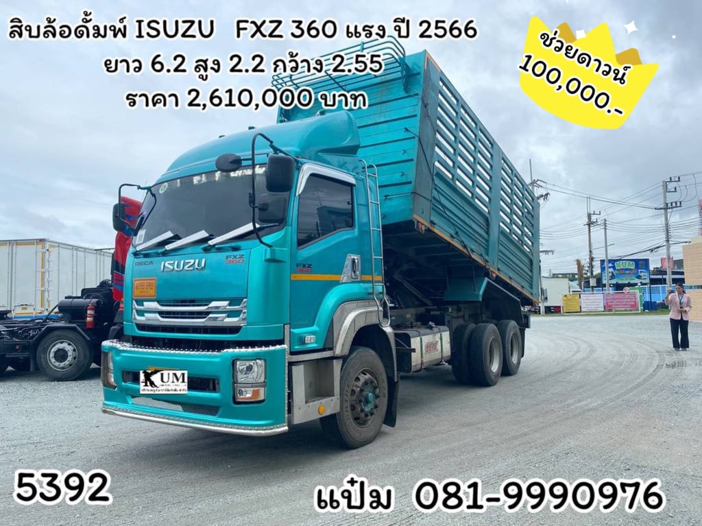 ISUZU  FXZ  360 แรงม้า ปี 2566  ราคา  2,610,000.- ยาว 6.2 กว้าง 2.55 สูง 2.2  (5392)เมตร  โทร 081-9990976 แป๋ม
