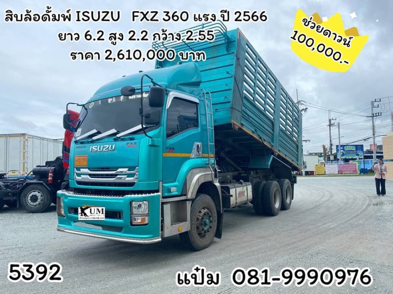 ISUZU  FXZ  360 แรงม้า ปี 2566  ราคา  2,610,000.- ยาว 6.2 กว้าง 2.55 สูง 2.2  (5392)เมตร  โทร 081-9990976 แป๋ม