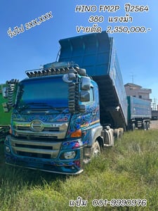 🚚สิบล้อดั้มพ์ พ่วงเเม่ลูก ปี 2564 HINO FM2P  380 เเรงม้า
