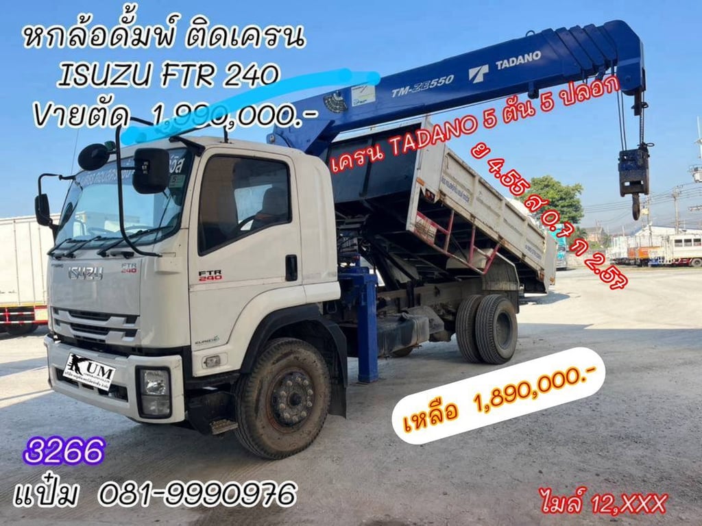 🚚หกล้อดั้มพ์ ติดเครน ปี 2566 ISUZU FTR 240 แรง Sาคา 1,890,000.--(3266) 🚚หกล้อดั้มพ์ ติดเครน ปี 2566 ISUZU FTR 240 แรง Sาคา 1,890,000.--(3266)