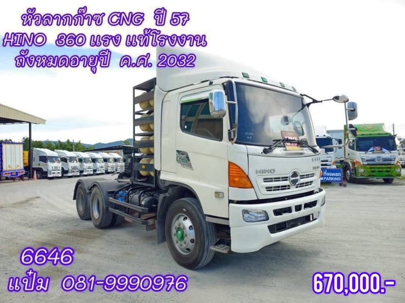 🚚สิบล้อหัวลากก๊าซ  ปี 2557 HINO  360 เเรง  CNG โรงงาน ราคา  670,000.-(6646)