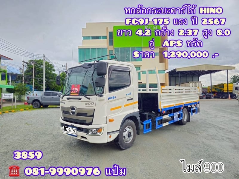 🚚หกล้อคาร์โก้ เว้นช่องติดเครน ปี 2567 HINO FC9 175 เเรงม้า Sาคา  1,290,000.-(3859)