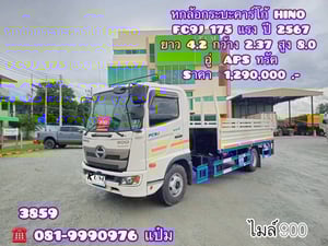🚚หกล้อคาร์โก้ เว้นช่องติดเครน ปี 2567 HINO FC9 175 เเรงม้า Sาคา  1,290,000.-(3859)