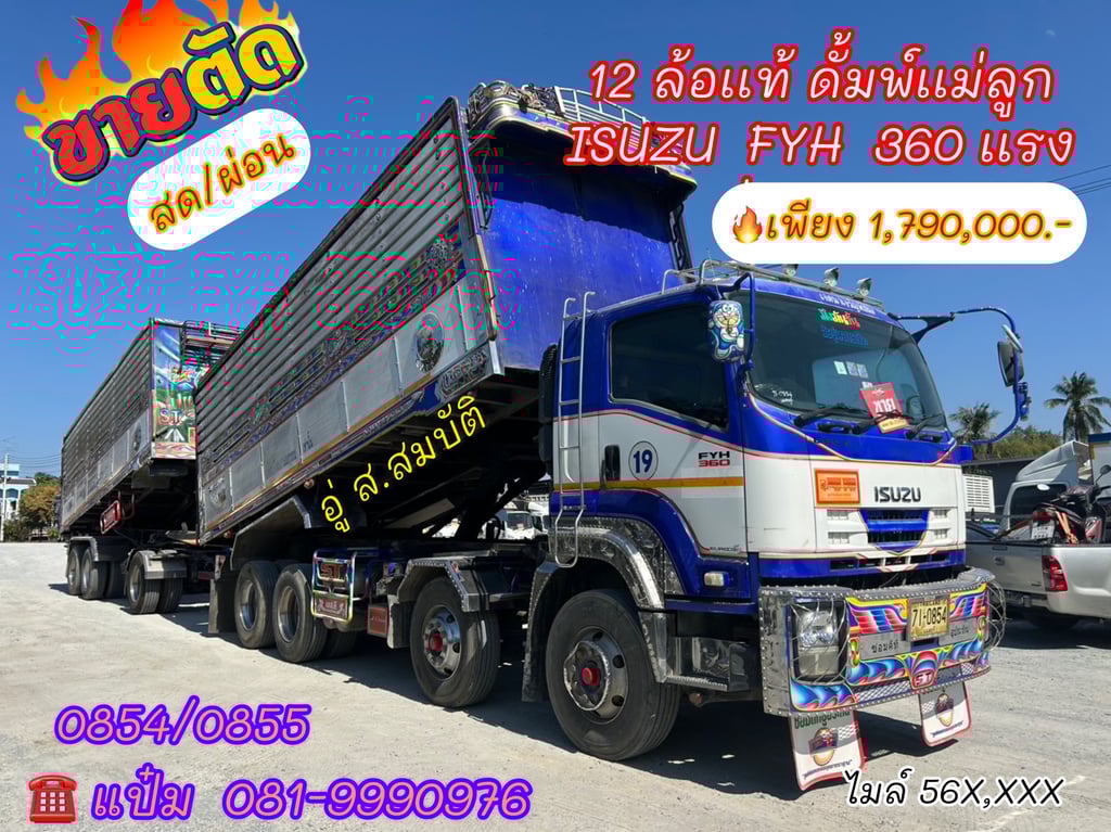 🚚สิบสองล้อ พ่วงเเม่ลูก ปี 2557 ISUZU  FYH  360 เเรงม้า Sาคา  1,790,000.-(0854)(0855)