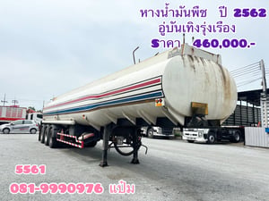 🔥 หางน้ำมันพืช อู่บันเทิงรุ่งเรือง ปี 62  ของหายาก นานๆ จะเข้ามาสักคัน!(42,000ลิตร ) พร้อมใช้งาน ราคาดี รีบทักก่อนหลุด 🚛💨 📞 081-9990976  แป๋ม  💥Vายเพียง  460,000.-(5561)