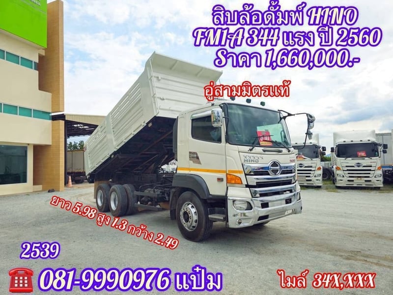 🚚 สิบล้อดั้มพ์  HINO FM1A 344   แรงม้า ปี 60 ( 2539 ) Sาคา 1,660,000.-