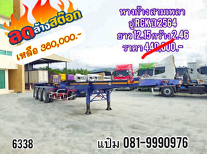 🔥 ล้างสต๊อกประจำปี Sาคาดี ขายจริงไม่มีกั๊ก หางก้างปลา สามเพลา ปี 64 อู่RCK  