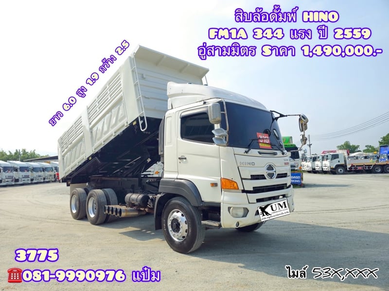 🚚 สิบล้อดั้มพ์ ปี 2559 HINO FM1A 344 เเรง ( 3775) Sาคา 1,490,000.-