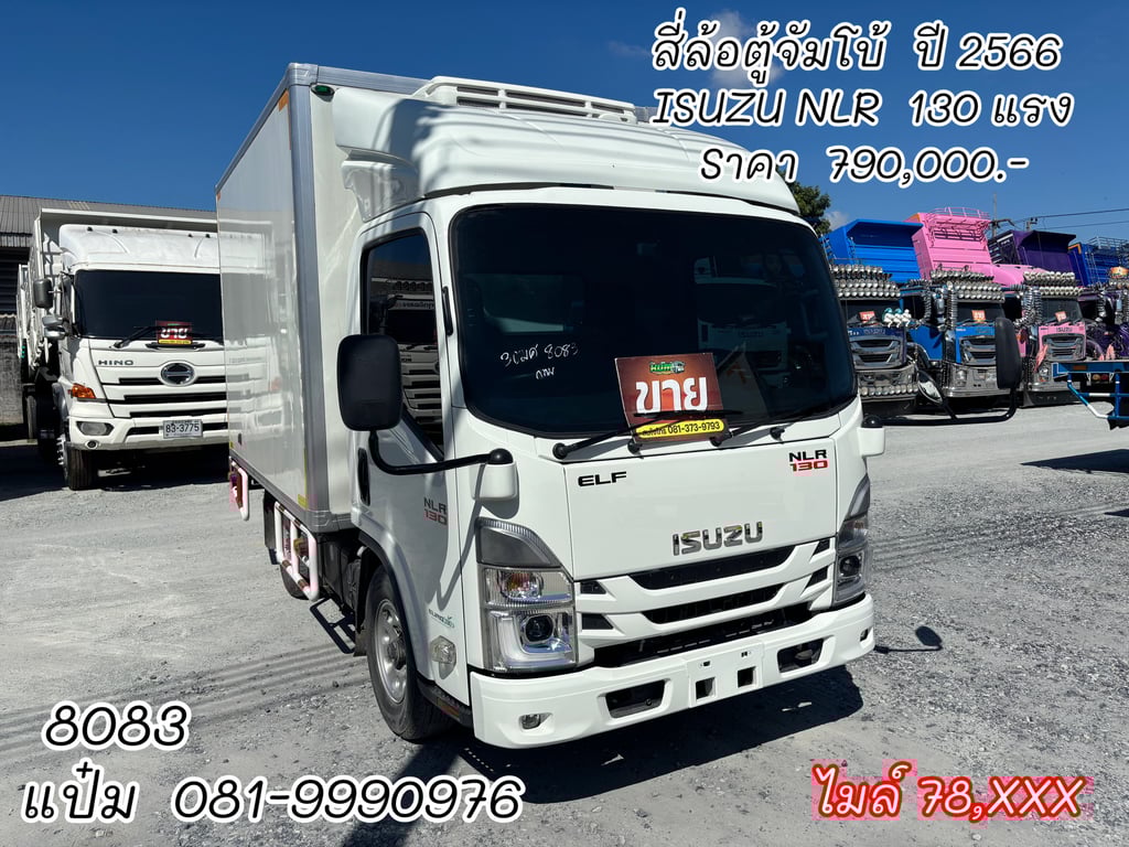 🚚สี่ล้อตู้เย็นจัมโบ้ ปี 2566 ISUZU NLR 130 เเรงม้า Sาคา 790,000.-(8083) 🚚สี่ล้อตู้เย็นจัมโบ้ ปี 2566 ISUZU NLR 130 เเรงม้า Sาคา 790,000.-(8083)
