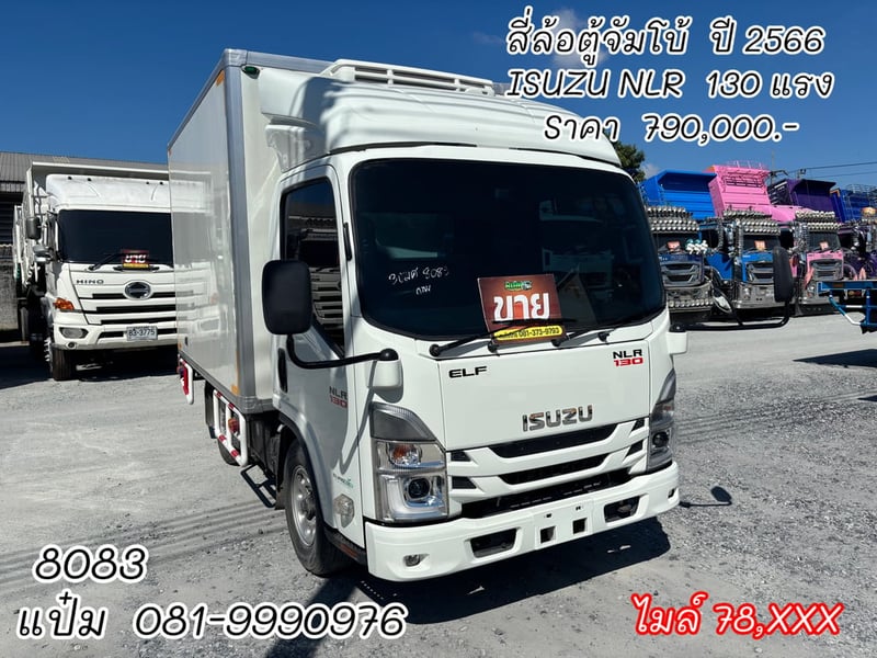 🚚สี่ล้อตู้เย็นจัมโบ้ ปี 2566  ISUZU  NLR  130 เเรงม้า Sาคา 790,000.-(8083)