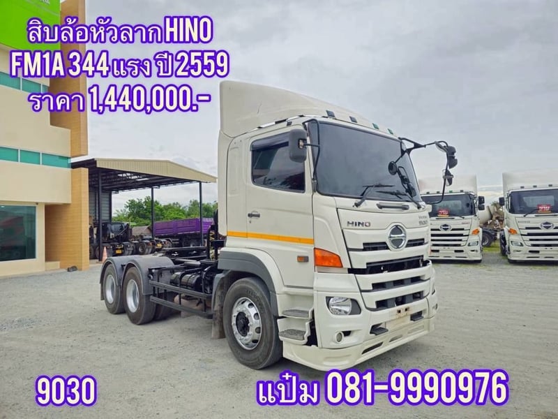 🚚สิบล้อหัวลาก  ปี 2559 HINO FM1A  344 แรงม้า   ราคา 1,440,000.-(9030)