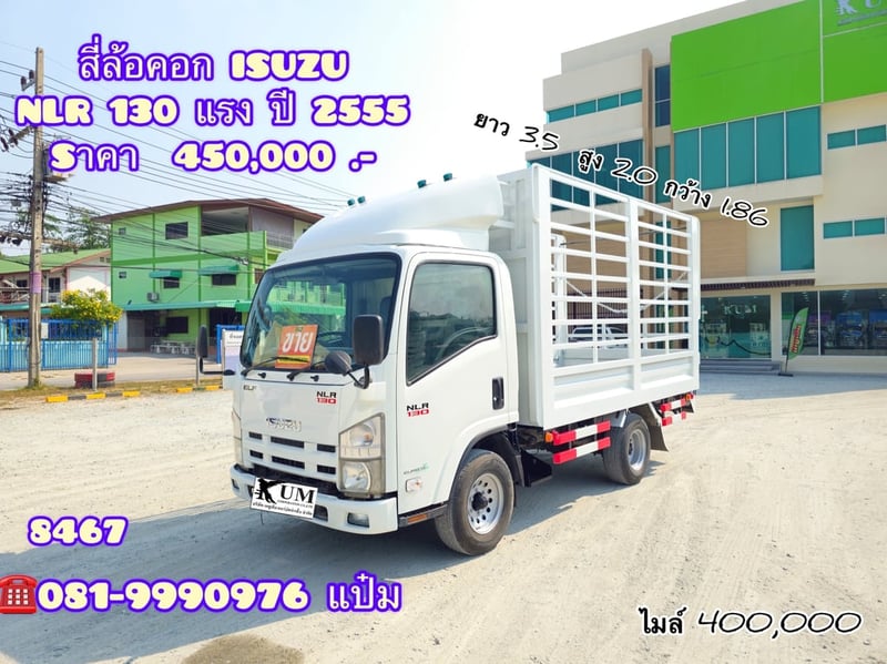  🚛สี่ล้อคอก  ปี 2555 ISUZU  NLR 130 เเรงม้า Sาคา  450,000.-(8467)